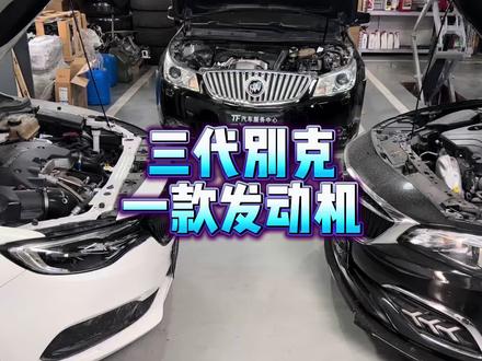 三代别克,一款发动机! #别克#别克君越 #别克威朗 #别克英朗 #发动机
