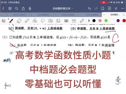 函数性质小题—26昌平西城2模#高中数学#高中数学解题技巧 #北京高考#题型#高考