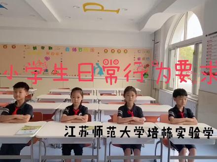 #培栋实验学校 #抖音小助手 小学生日常行为要求