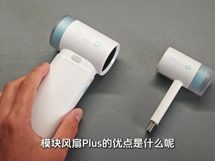 酷态科CP模块风扇Plus和USB A风扇对比评测 #数码科技 #酷态科CP模块风扇Plus #酷态科CP超级户外风扇 #酷态科