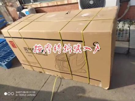 龙井奥佳华按摩椅拆装入户。