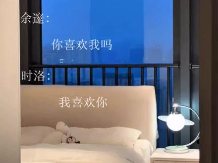不行了,好甜啊(づ ̄3 ̄)づ
#fog电竞 #我喜欢你 #余邃 #时洛