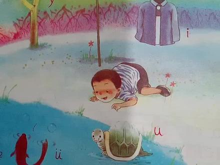 #一年级上册语文汉语拼音 一年级总复习 单韵母iuü 声母yw整体认读音节yiwuyu