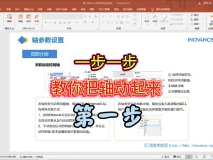 如何快速完成轴动作! #感谢官方推送 #汇川技术 #伺服轴