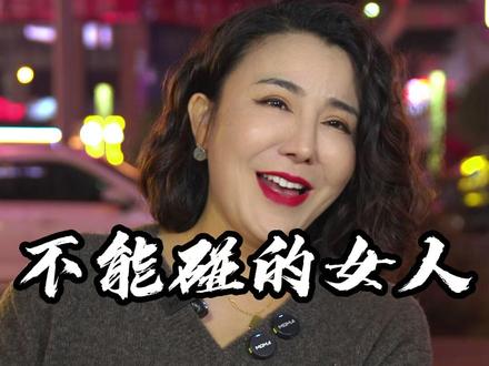 记住了,这样的女人不能碰。#情感共鸣 #人生感悟 #扎心现实