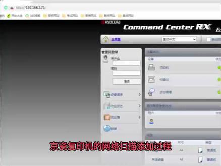 京瓷复印机网络扫描添加用户过程#复印机 #复印机维修耗材 #望江县#明黄电脑