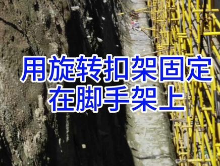 脚手架抛撑设置#脚手架 #工程人#钢结构安装 #工地 #建筑施工