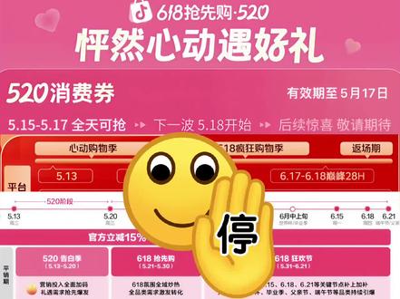 所有人先管住手,20日之前不要买 #618 #消费券 #618消费券