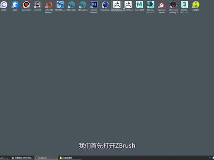 ZBrush 2020零基础入门教程 02工具栏与模型建立