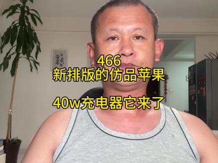 新排版的仿品苹果40瓦充电器来了! 苹果40w充电器怎么分辨真假?#苹果40w快充 #苹果40w充电器 #苹果40w充电头 #苹果充电器 #苹果快充