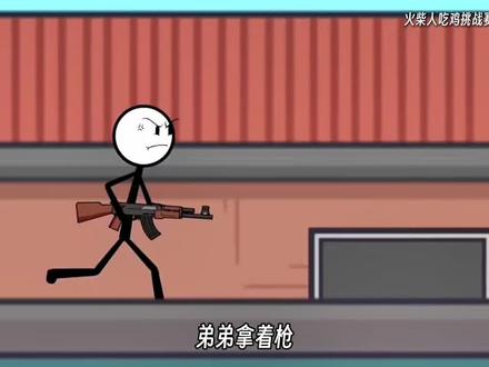 《城区的人会忍术啊?!》 #火柴人吃鸡挑战赛 #小游戏