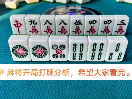 #变声 #休闲娱乐 红中赖子麻将传统思维和高手打法的区别,欢迎评论区留言点赞看看我分析的对不对?#热门话题