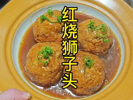 #红烧狮子头年夜饭 今天分享老南昌特色菜(红烧狮子头)南昌人待客硬菜!正宗红烧狮子头,鲜香味浓,肉质紧实不松散,汤汁拌饭香到舔盘!#年夜饭菜单提前曝光了 #年夜饭要有仪式感 #年夜饭dou吃啥 #年夜饭必学的封神菜