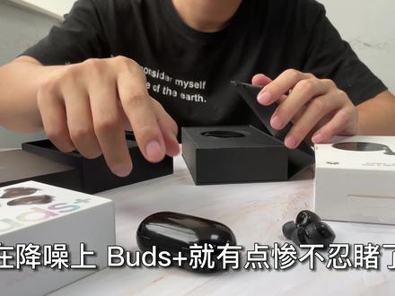 三星 Galaxy Buds+香不香?#华为Freebuds 3 #小米Flipbuds pro