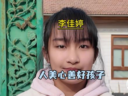人美心善李佳婷,她还是个孩子#宁夏#正能量 #落水 #落水救人