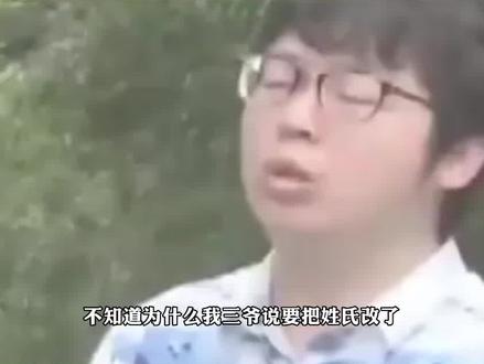 八旬老人要求家族改姓,说出原因族人震惊,全族都是满清皇族后裔 #奇闻奇事 #乌拉古国