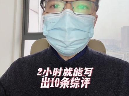 2小时写出10条综评的技巧
拿走,不谢
期待评论区神回复
#成都小升初 #综合素质评价初中