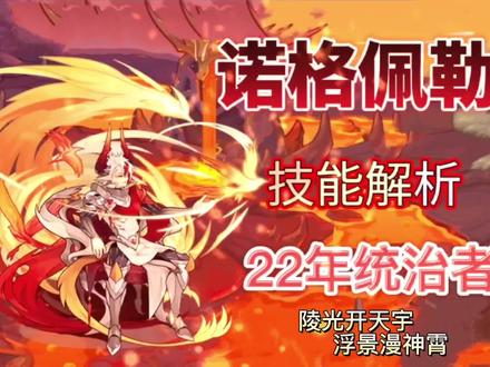 诺格佩勒技能解析希望你们可以喜欢#洛克王国 #解析 #精彩游戏