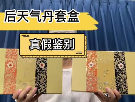 全网醉全版的后天气丹套盒真假鉴别!全是干货,简单有效!#ttm护肤品真假鉴别 #ttm真假鉴别 #TTM护肤品真假分辨