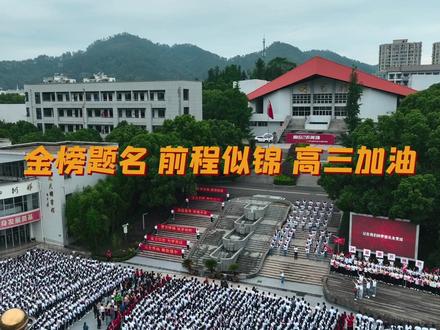 启程--缙云中学2024届家长送考团#高考 #送考 #毕业季 #以梦为马不负韶华 #高考加油