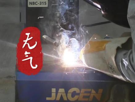 #二保焊 无气与有气区别在哪里。#无气二保焊机 #电焊界的天花板