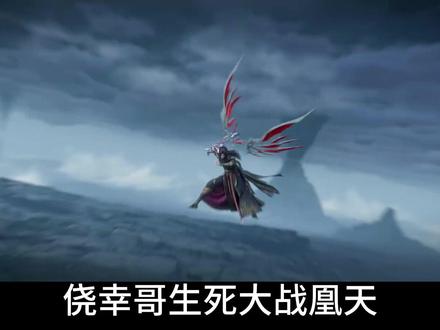 斗破200集预告画面解读:侥幸哥生死大战凰天,美杜莎斗圣新建模上线!#国漫推荐 #解说