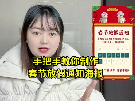 2.1990.hk2026春节放假通知。春节放假通知模板怎么制作?春节放假通知书模板一键套用教程来了,工厂,公司,企业、单位、物流、车队都适用。教你30秒就可以轻松制作一个这样适合发给客户朋友们或者微信朋友圈的春节放假通知海报。#春节放假通知 #春节放假通知海报 #春节放假通知模板 #春节放假通知文案 #2026春节放假安排