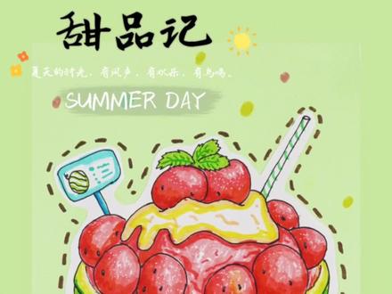 创意儿童画《夏日刨冰🍧》#创意美术 #手工 #手绘 #夏天的味道 #亲子教育 #绘画 #水彩笔画