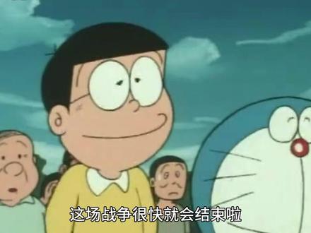 哆啦A梦笑着说出日本战败 #哆啦A梦 #哆啦a梦