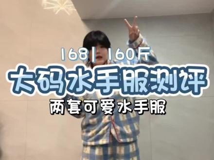 开箱分享👅👅#大码水手服 #测评 #南风巷子jk #小猫不熬夜原创jk