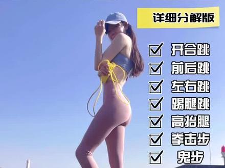 新手跳绳花式超详细教程,再不会我也没法了!#跳绳减肥 #跳绳 #减肥 #坚持自律 #燃脂爆汗 #花样跳绳 #变美变瘦变好看 #跳绳教程