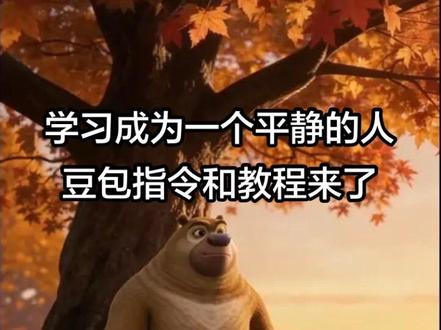 学习成为一个平静的人 豆包指令和教程来了 #豆包ai #豆包P图已经nextlevel了 #心如止水 #静下心来 #海绵宝宝 静下心来be water my friend 静下心来be water my friend be water my friend be water my friend be water my friend图片 be water my friend图片 be water my friend图片 be water my friend图片 be water my friend图片怎么生成 be water my friend图片无水印 be water my friend豆包指令 be water my friend豆包指令 be water my friend壁纸 be water my friend海绵宝宝 be water my friend含义 be water my friend视频 be water my friendai指令 be water my friend朋友圈 be water my friend实况 静下心来be water my friend壁纸 静下心来be water my friend图片