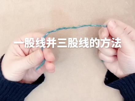 一拖三快速绕线方法#爱生活爱编织 #我们一起织毛衣 #爱手工爱生活 #手工毛线编织 #手工