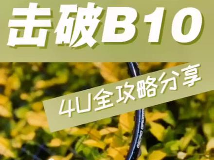 球拍-【击破 #b10】速度进攻拍,性价比很不错的一款,个人很喜欢,值得上手。 #b10