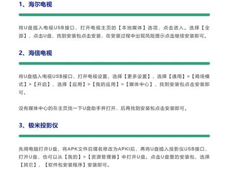 #一分钟干货教学 #电视软件#安装软件不求人