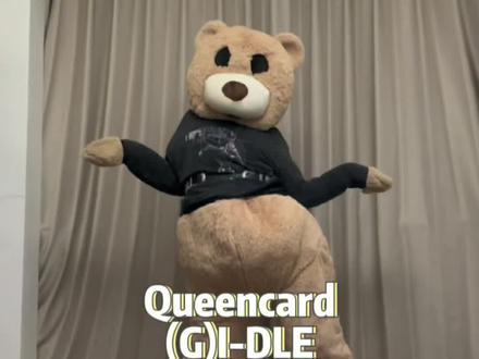 俺妈昆卡俺妈昆卡#queencard 完整副歌再来一遍#gidle #翻跳 #女娃 #kpop舞蹈