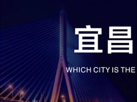 #襄阳宜昌,谁是湖北省综合实力第二?@抖音小助手 @DOU+小助手