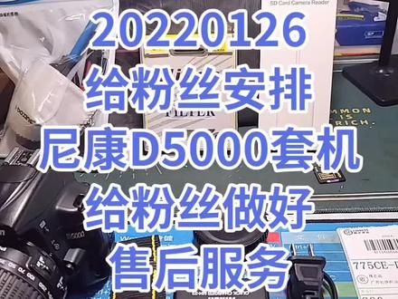20220126给粉丝安排的尼康D5000