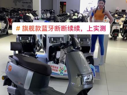 #雅迪冠能2023全新上市 E10旗舰款,粉丝朋友说蓝牙连接老是出现问题,现在上实测视频。