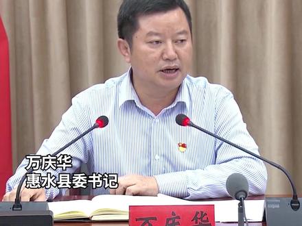 直击惠水县常委会会议
