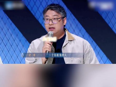 梁源锐评欢子吴克群。吴克群,不卑不亢,展现出音乐人的专业与担当#欢子#有歌第二季#欢子演唱会#吴克群#欢子吴克群合唱棱角 @抖音小助手