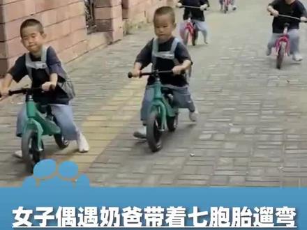 9月6日(采访),北京,女子偶遇奶爸带着七胞胎遛弯,动作整齐划一犹如复制粘贴