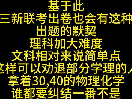 三新联考高一预计明天物理很难,历政偏简单,这里面有说法的 #三新联考 #文理科