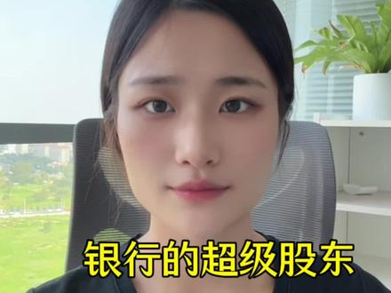 你的钱存在谁手里?揭秘各大银行的‘真爸爸’!#财经 #金融常识