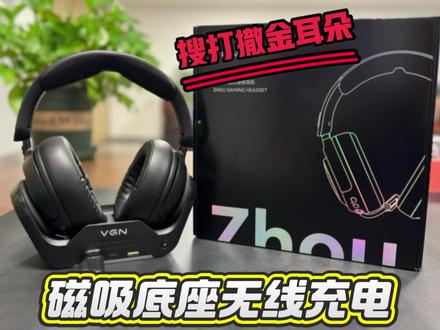 FPS玩家必备!VGN周听Pro Max四模电竞耳机开箱上手体验#VGN周听 #vgn周听耳机 #VGN #头戴式耳机 #游戏外设