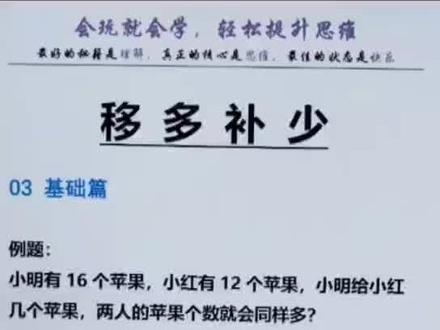 掌握画图法,对小学阶段的数学非常必要,可以轻松应对复杂的应用题。#小学数学 #数学解题技巧 #学习方法