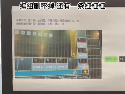 #MA控台 编组删不掉? 疑难杂症?安排一下
