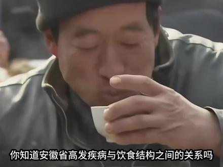你知道安徽省高发疾病与饮食结构之间的关系吗? #科普 #安徽
