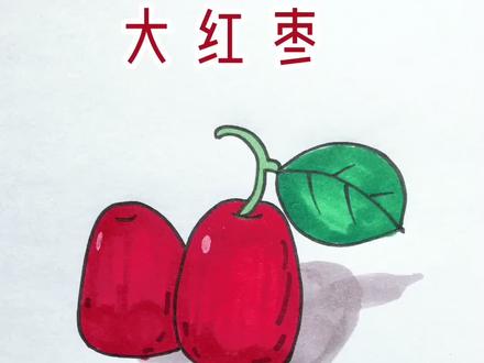 那些年,用杆子打过的枣~#简笔画 #手绘 #创意美术 #亲子简笔画 #秋天果实