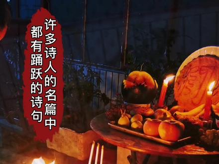 中秋节传统供月文化#山西怀仁 #地方风俗 #李增平陶瓷艺术工作室 #传统节日 #生活的烟火气息